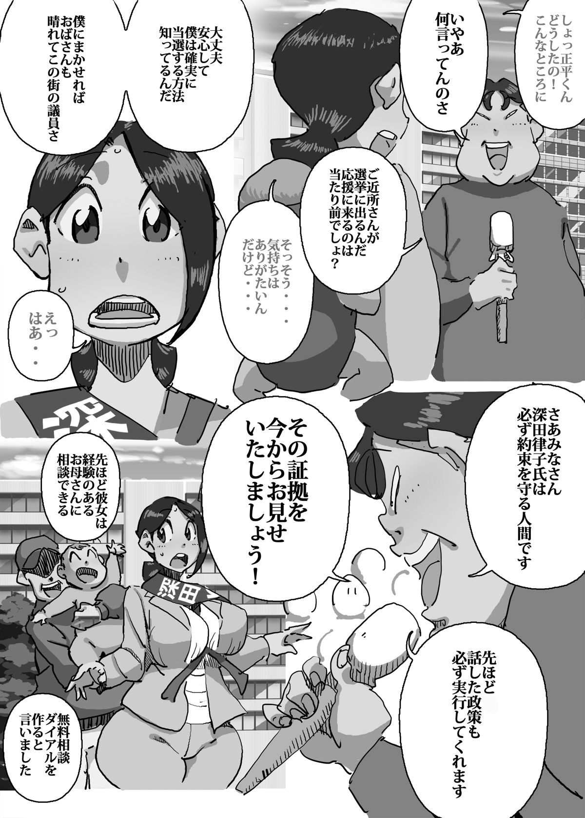 [maple-go] Iku ze!! Shou-chan Tousen Kakujitsu!? Senkyo Car no Ue de Mama-san Kouho to Jitsuen Kozukuri page 27 full