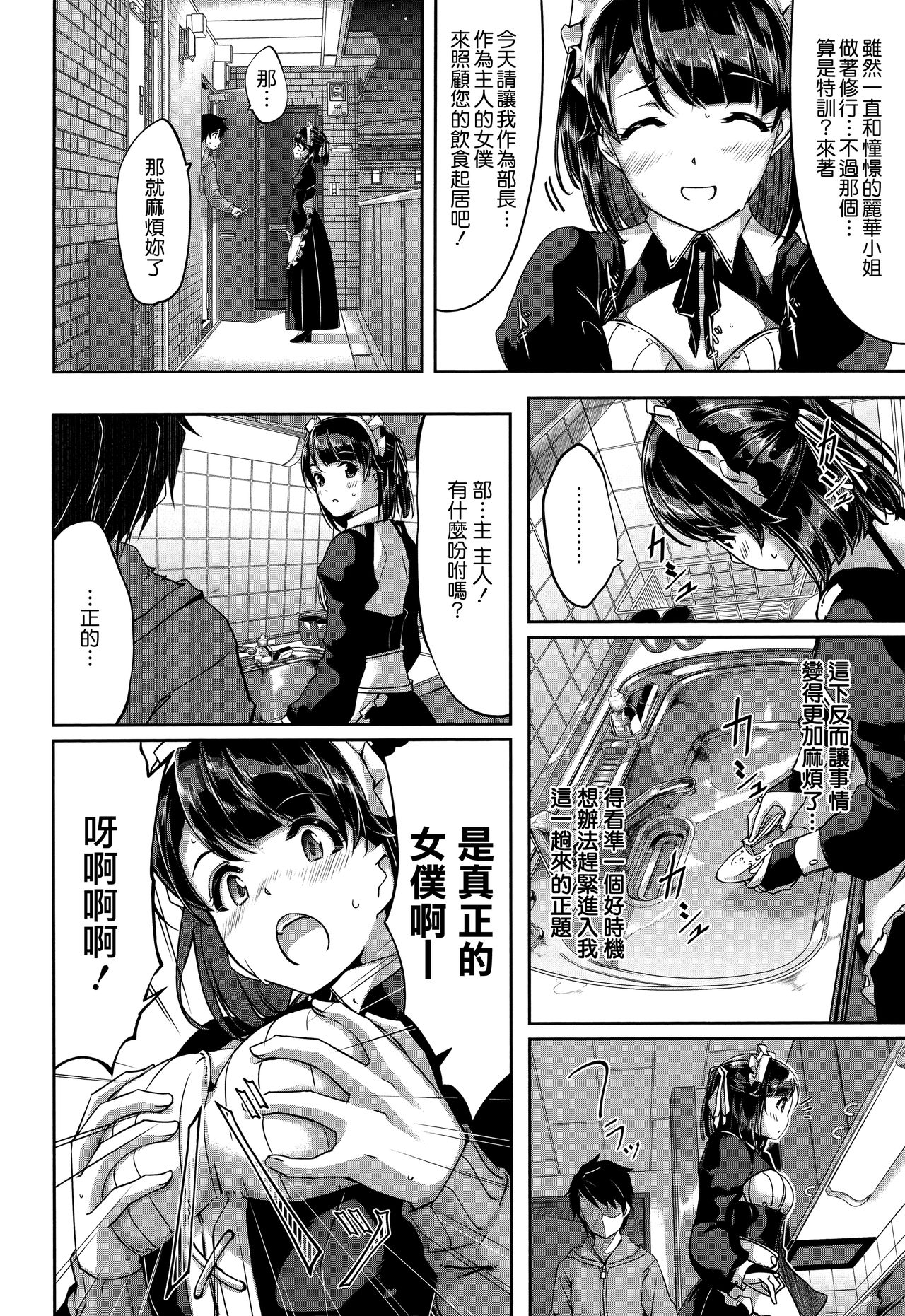 [Gustav] Reika wa Karei na Boku no Maid [Chinese] [無邪気漢化組] page 111 full