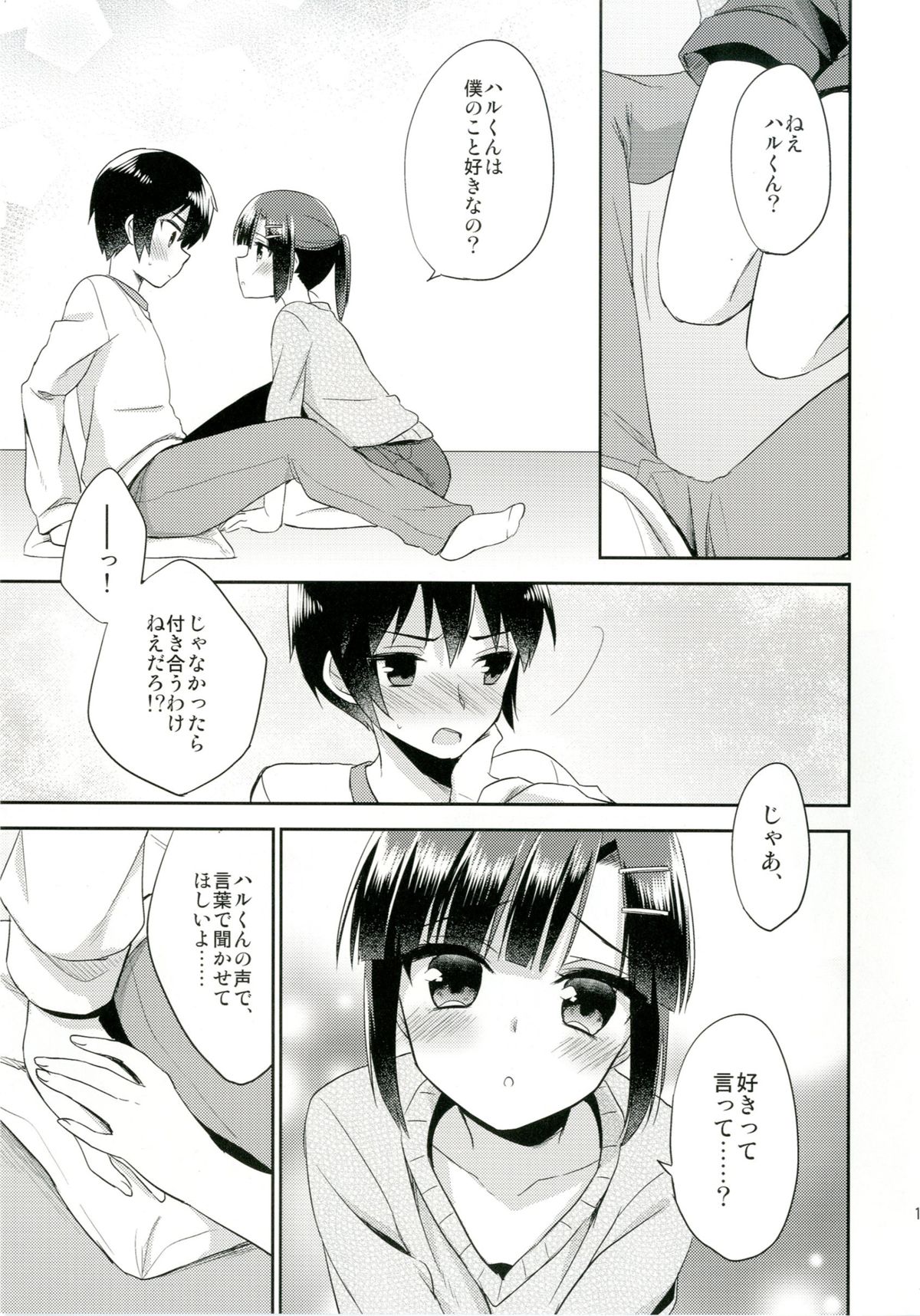 [R*kaffy (Aichi Shiho)] Dousei Hajimemashita [Digital] page 17 full