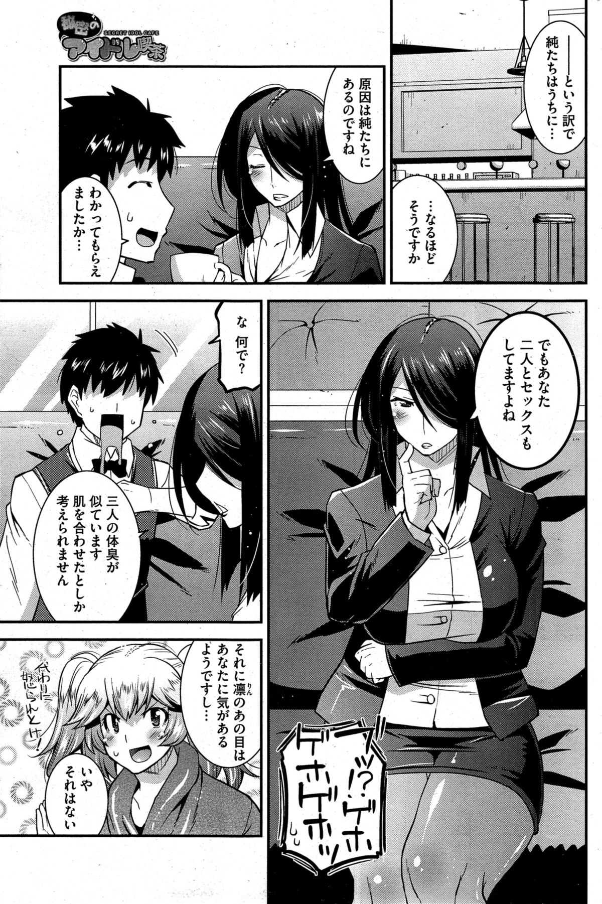 [Utamaro] Himitsu no Idol Kissa - Secret Idol Cafe Ch. 1-7 page 67 full