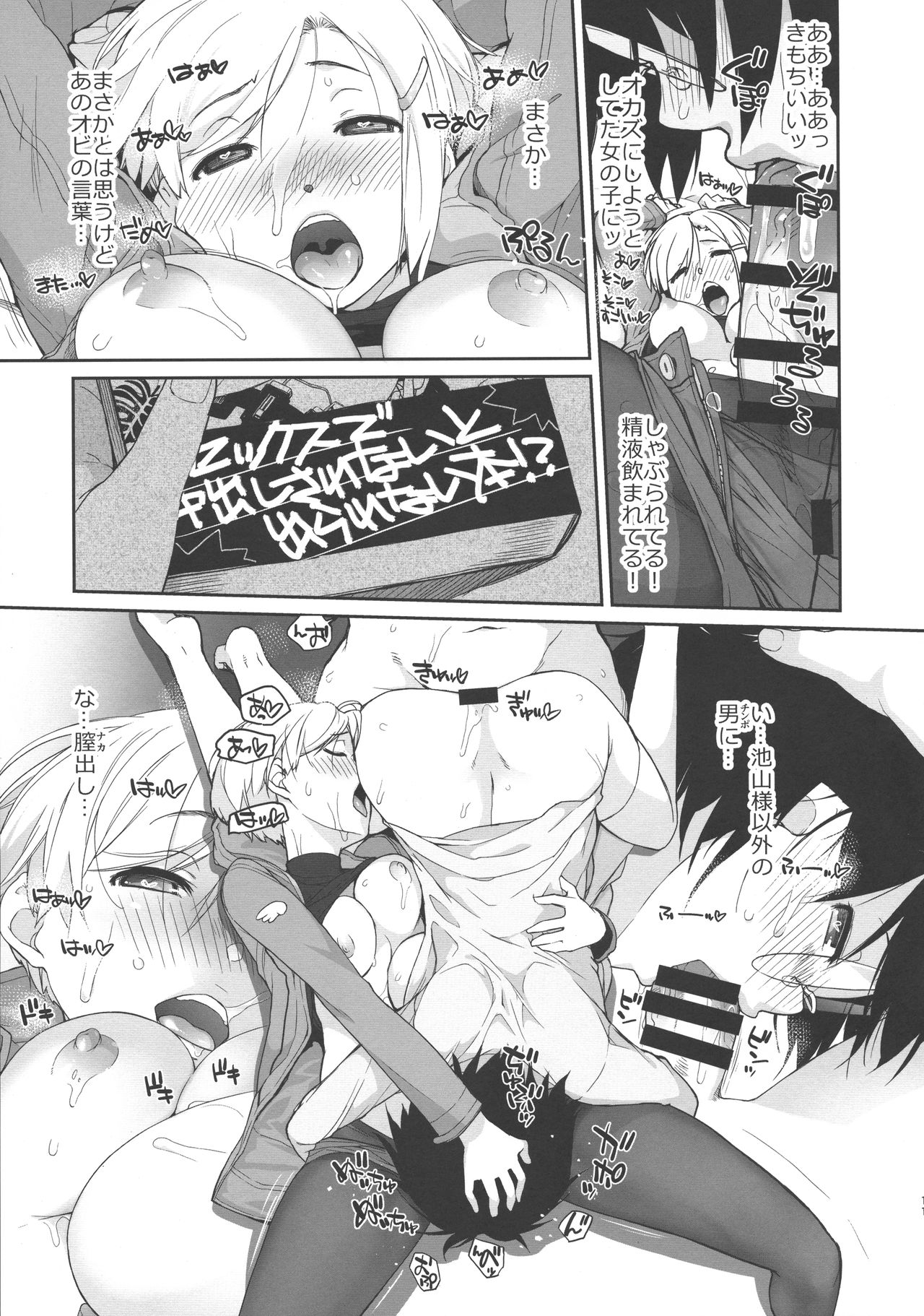 (C96) [Yokoshimanchi. (Ash Yokoshima)] Otako-san VS Snow Bow page 11 full