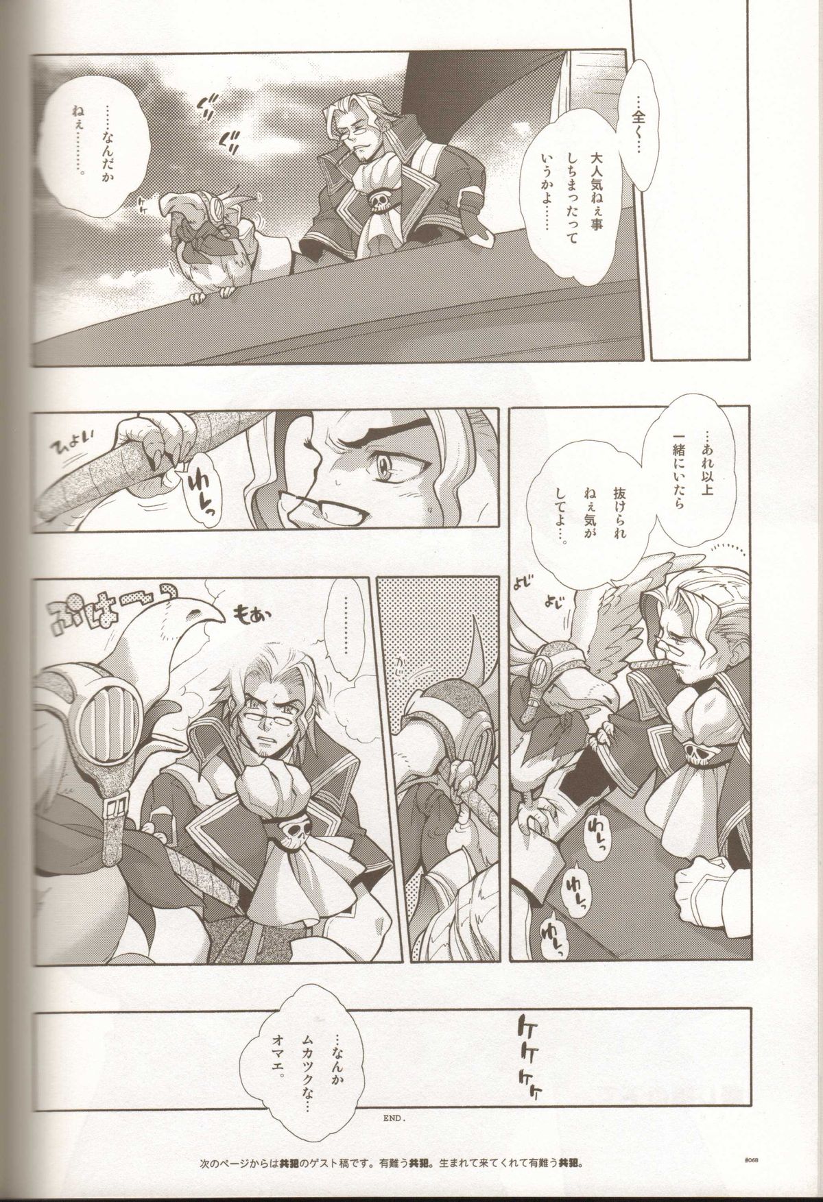 (C78) [Article 60 of Criminal Code (Shuhan)] Anthurium.EA01 Shinsouban (Skies of Arcadia) page 67 full