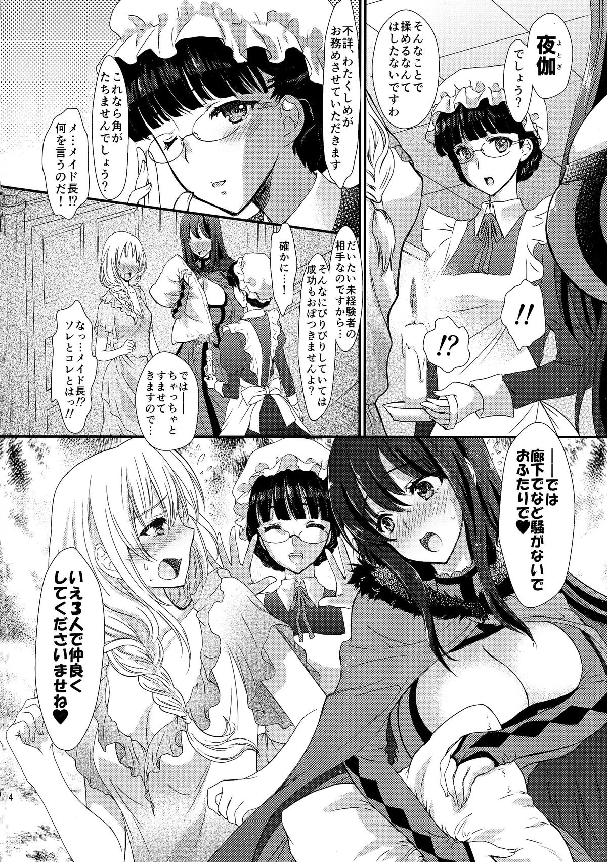 (COMIC1☆7) [Shoujo Gesshoku (Shimao Kazu)] Ore no Maou to Onna Kishi ga Shuraba Sugiru! (Maoyuu Maou Yuusha) page 4 full