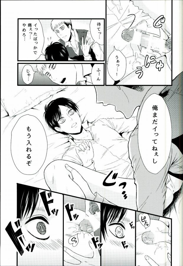 [J-Plum] ADDICTED TO YOU (Shingeki no Kyojin) page 32 full