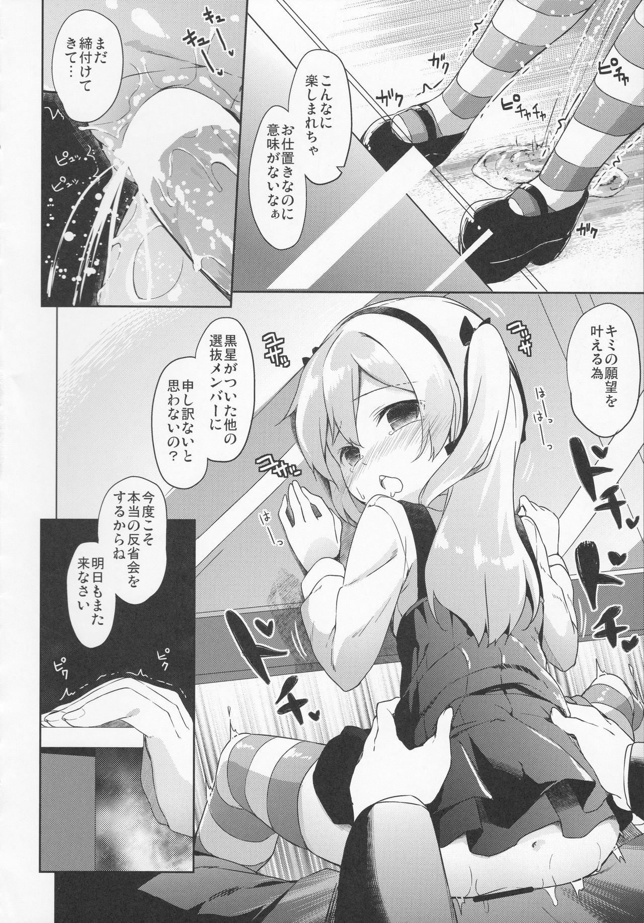 (C91) [Kaname (Siina Yuuki)] Arisu Hanseikai (Girls und Panzer) page 23 full