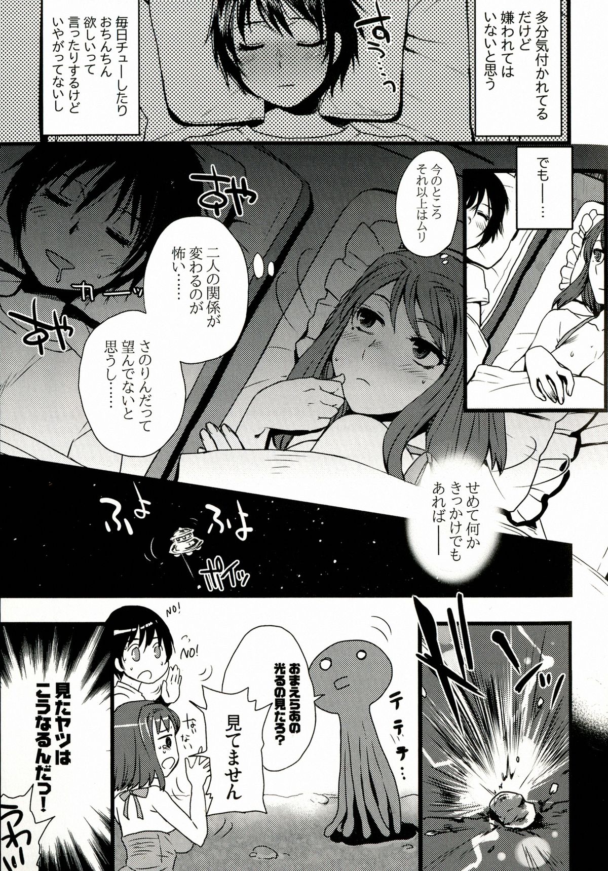 (Futaket 9.5) [Sarurururu (Doru Riheko)] Futanarikko Hatsujou File page 80 full