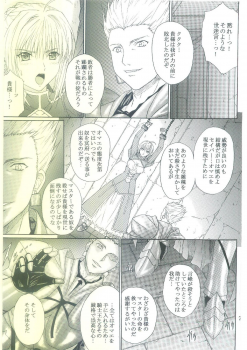 (C69) [Kusari (Aoi Mikku)] Dorei Kishi I (Fate/stay night) - page 6