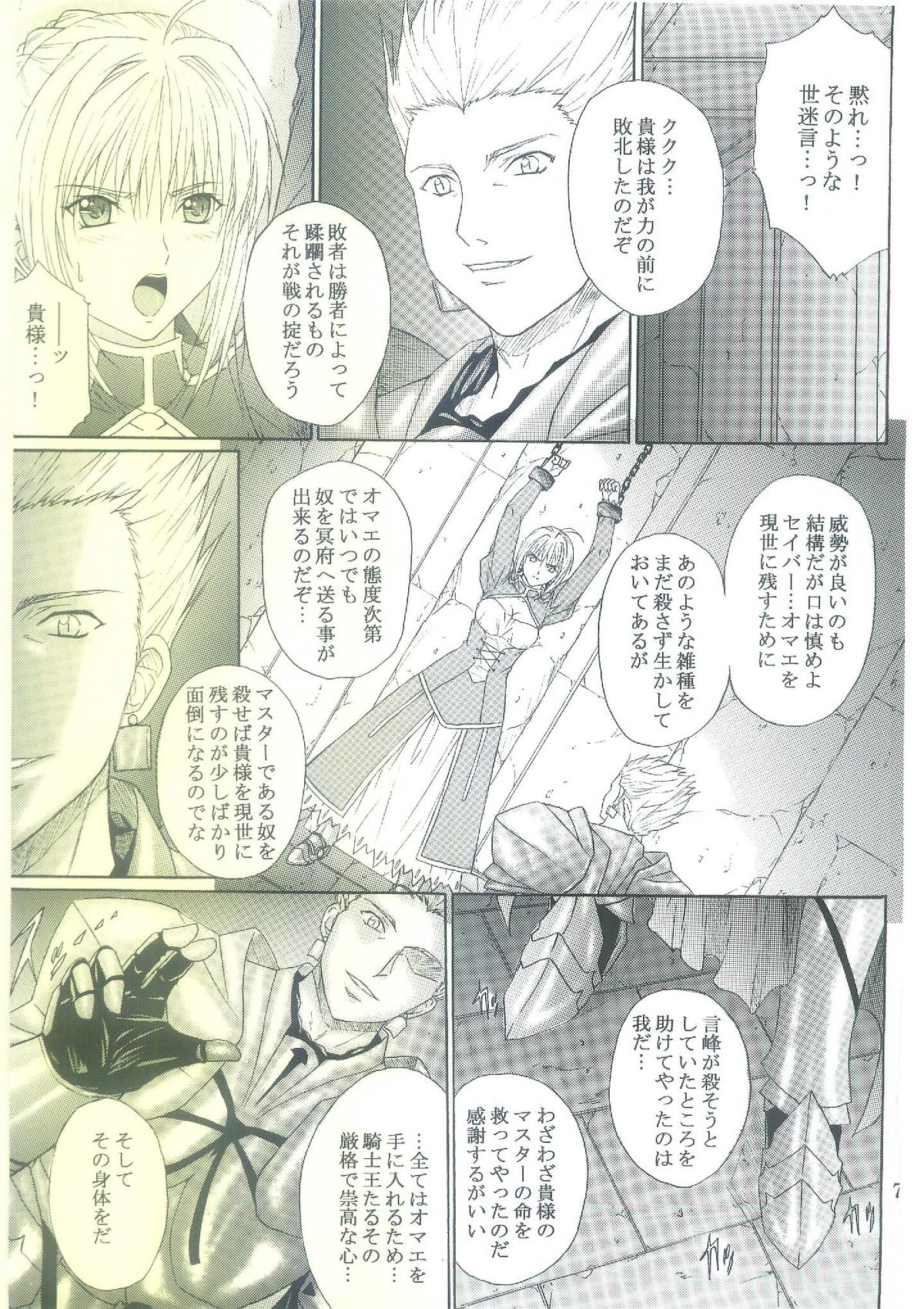 (C69) [Kusari (Aoi Mikku)] Dorei Kishi I (Fate/stay night) page 6 full