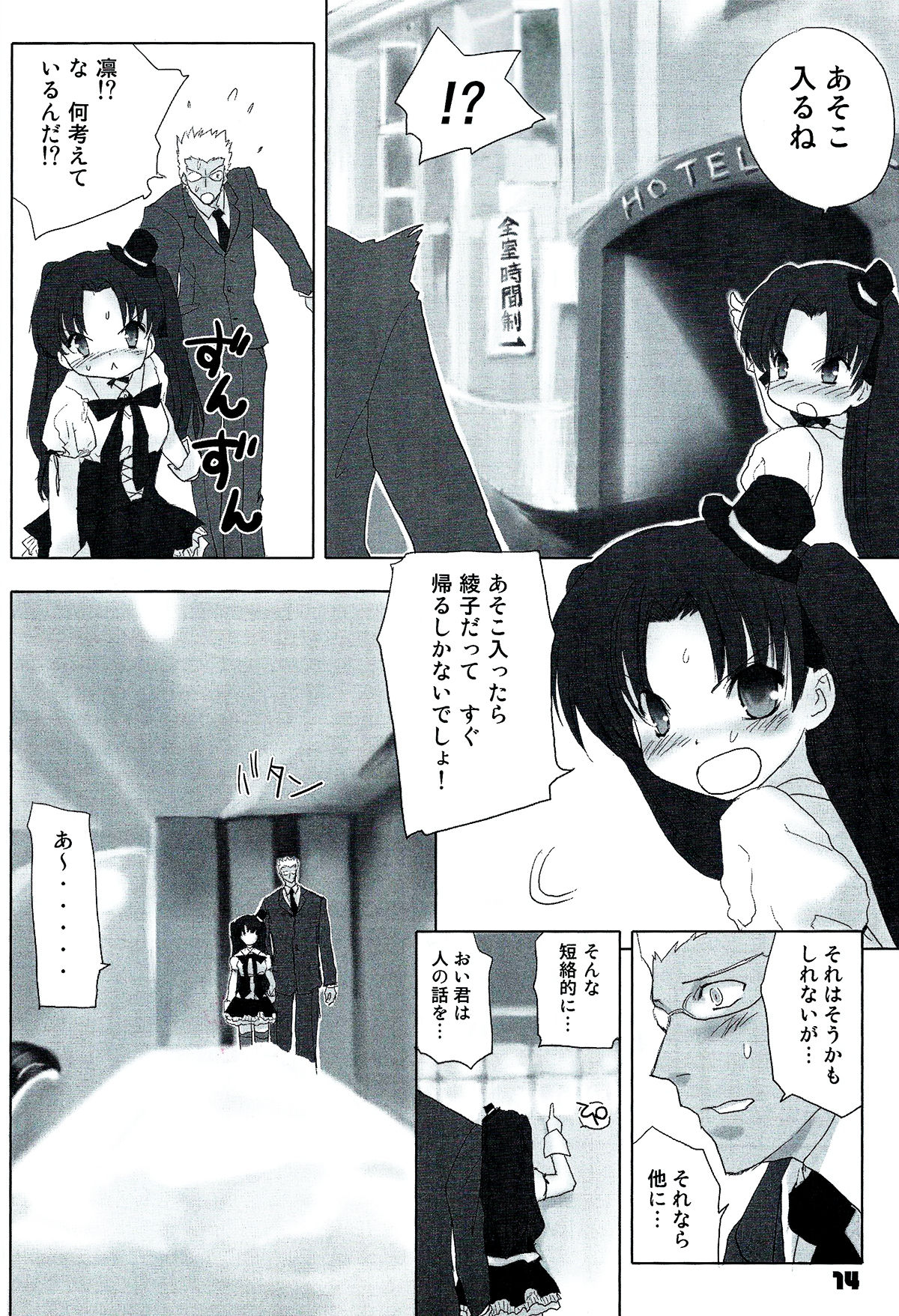 (C72) [Nitakaya (Ichifuji Nitaka)] Auto und AdleR (Fate/stay night) page 12 full