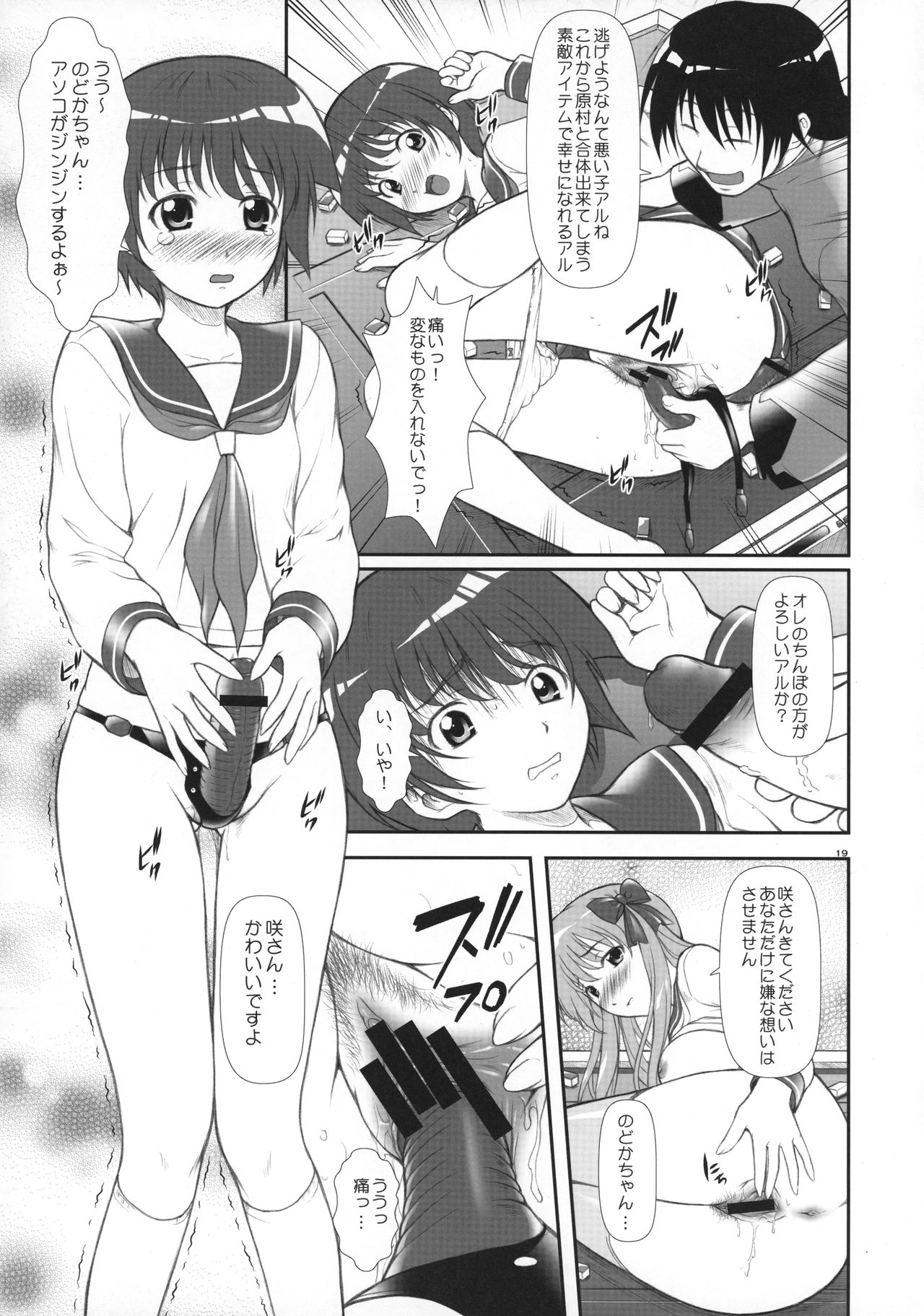 (C76) [OTOGIYA X-9 (Mizuki Haruto)] Nodoka Tanki Karamimachi (Saki) page 18 full
