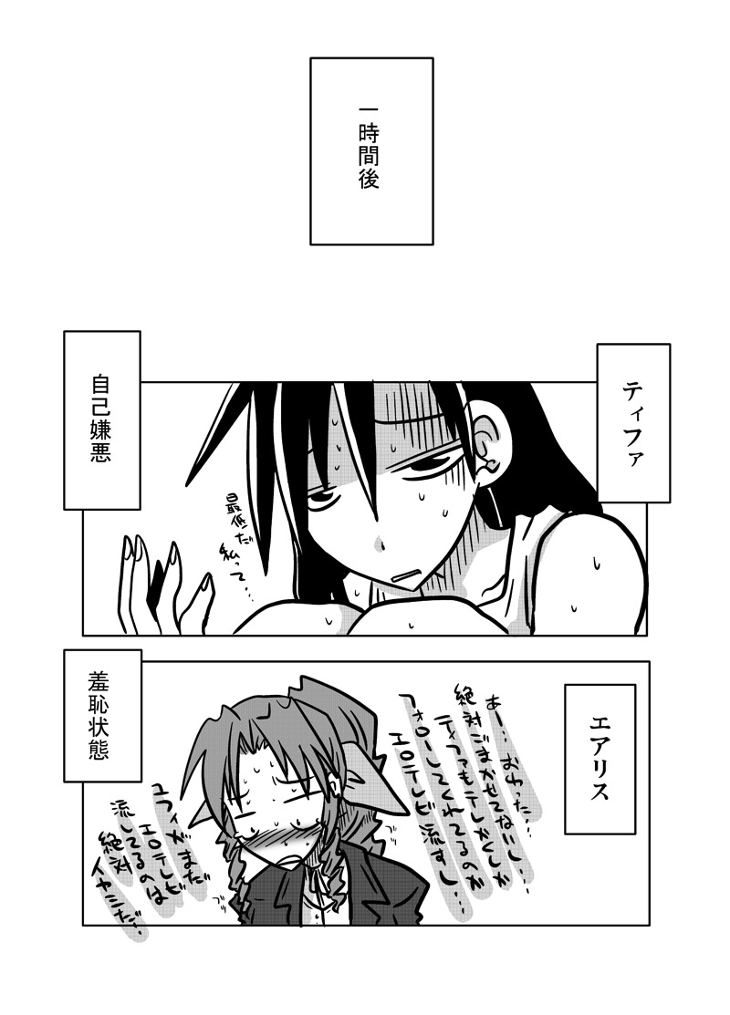 [Amahara Teikoku (Amahara)] Tonari no Heya no Aegigoe (Final Fantasy VII) page 20 full