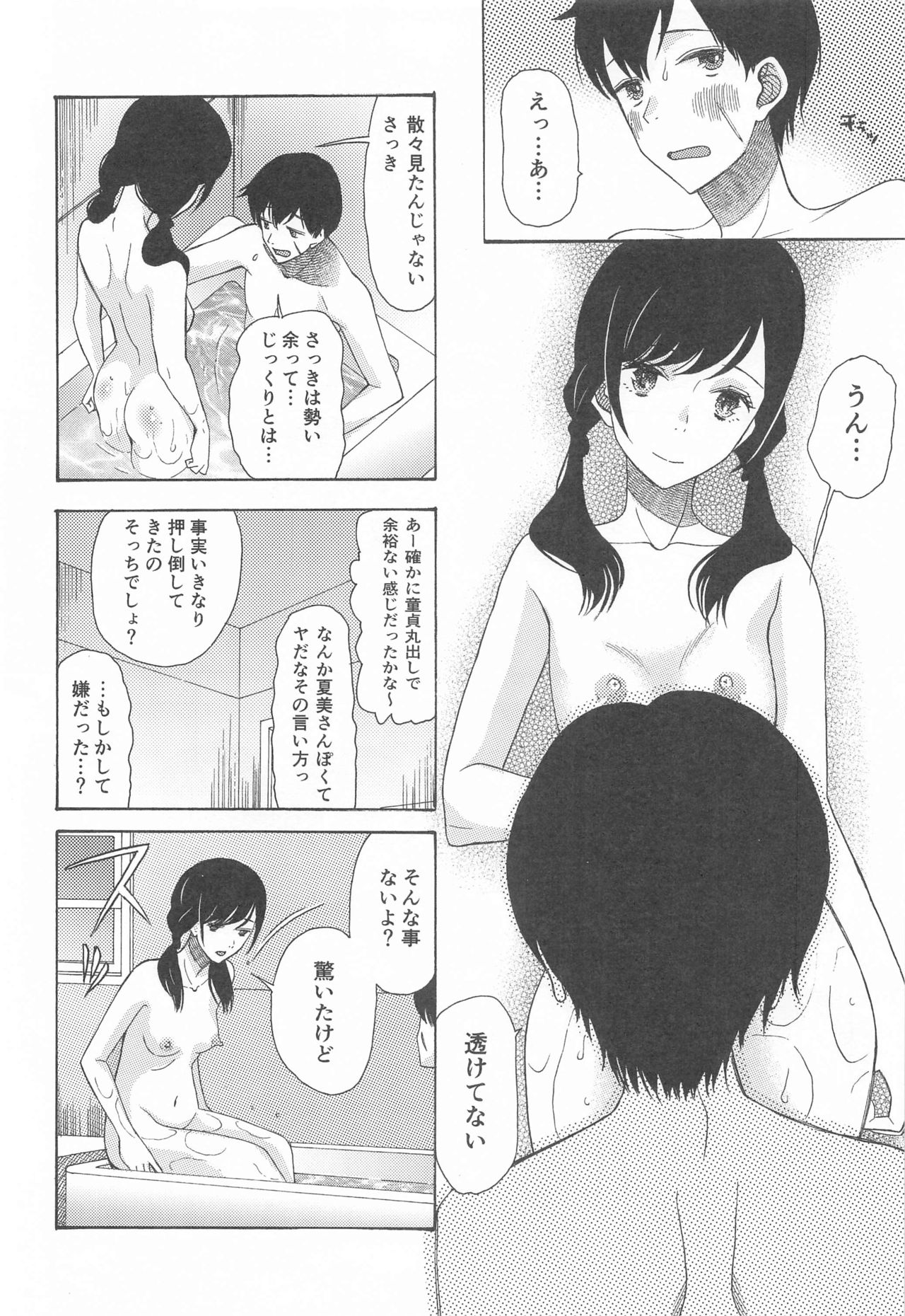 [KNIFE EDGE (Hoshitsuki Neon.)] Kunmei Tenshi Taizen (Kimi no Na wa., Tenki no Ko) page 47 full