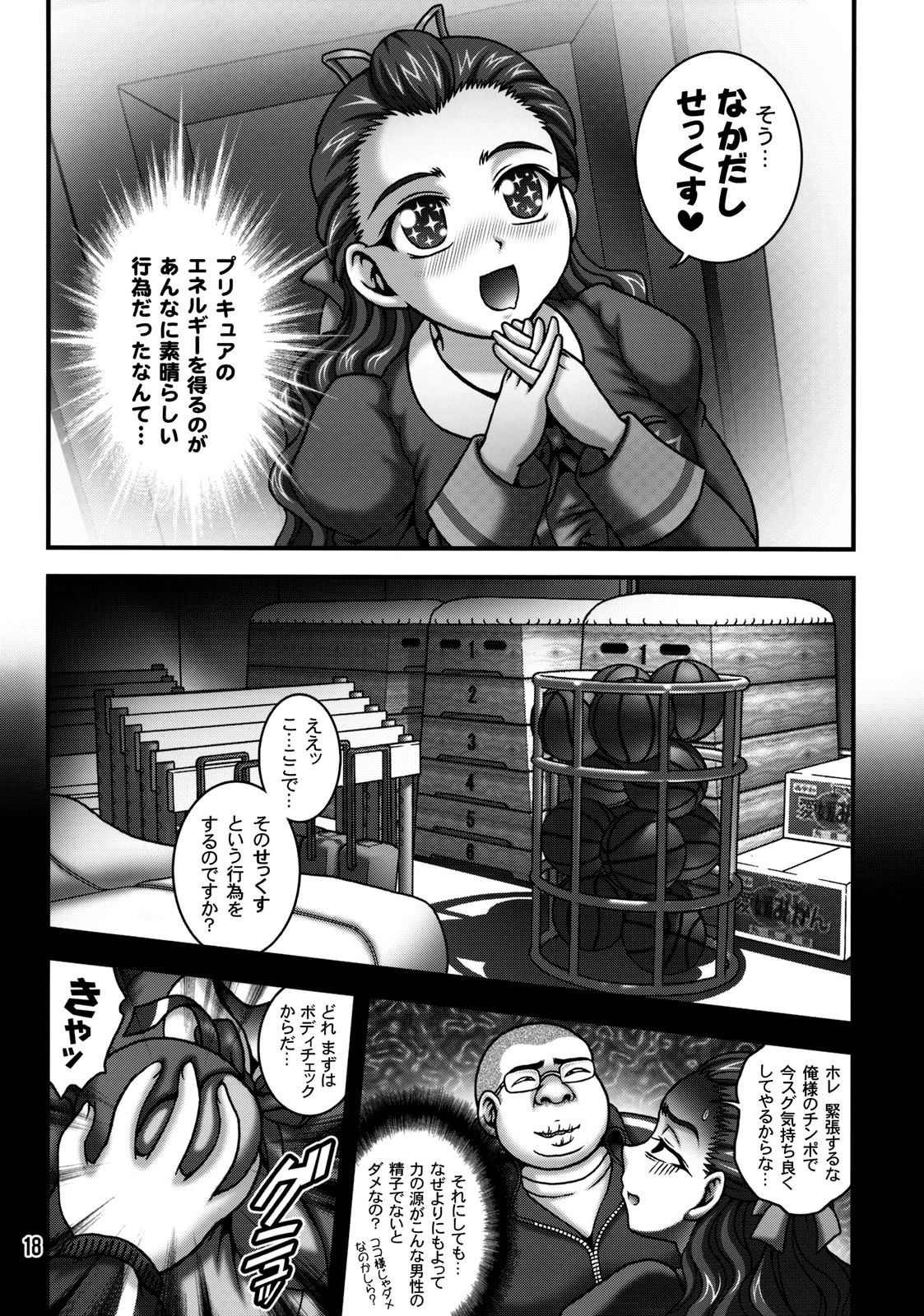 (C76) [Kuroyuki (Kakyouin Chiroru)] Milk Masters 2 (Yes! Precure 5) page 17 full