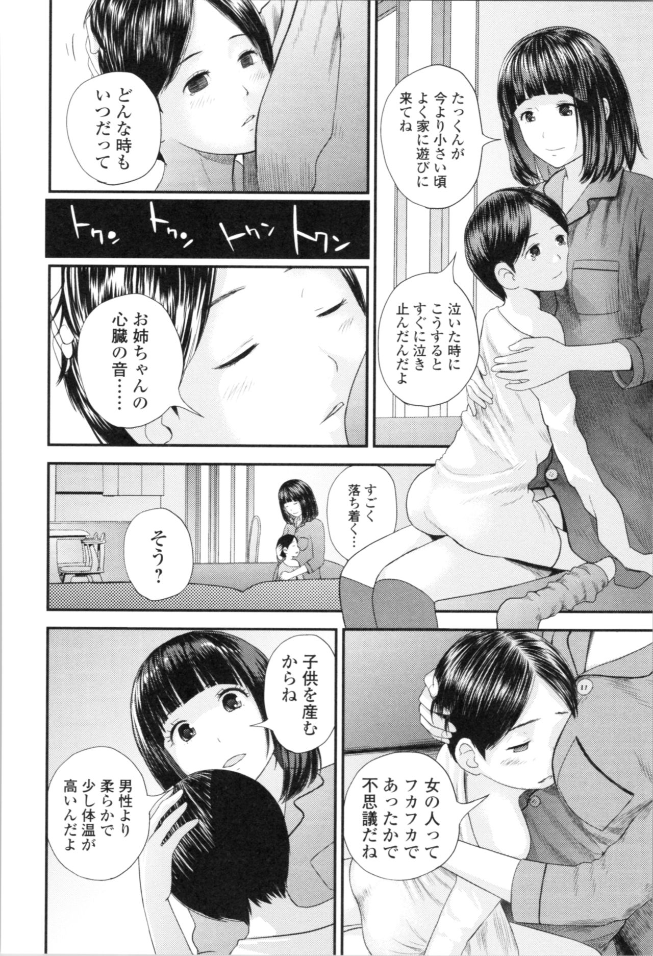 [Yoshida Tobio] Onee-chan to no Himegoto ~Ireru Toko Wakaru?~ page 39 full