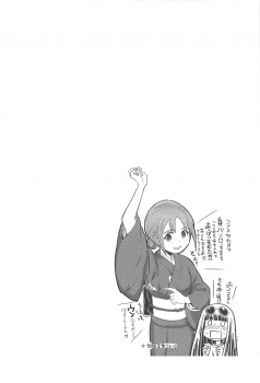 (C95) [Firstspear (Nogami Takeshi)] Harunoyu ni Hitaru (Waka Okami wa Shougakusei!) - page 3
