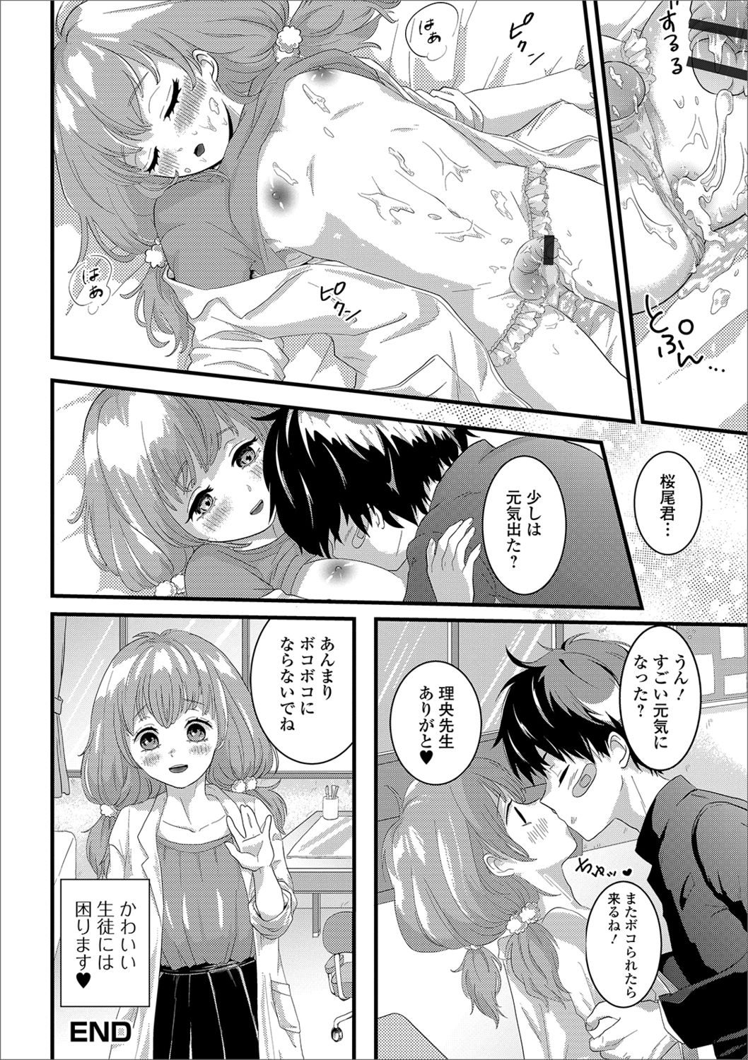 [Anthology] Gekkan Web Otoko no Ko-llection! S Vol. 41 [Digital] page 108 full