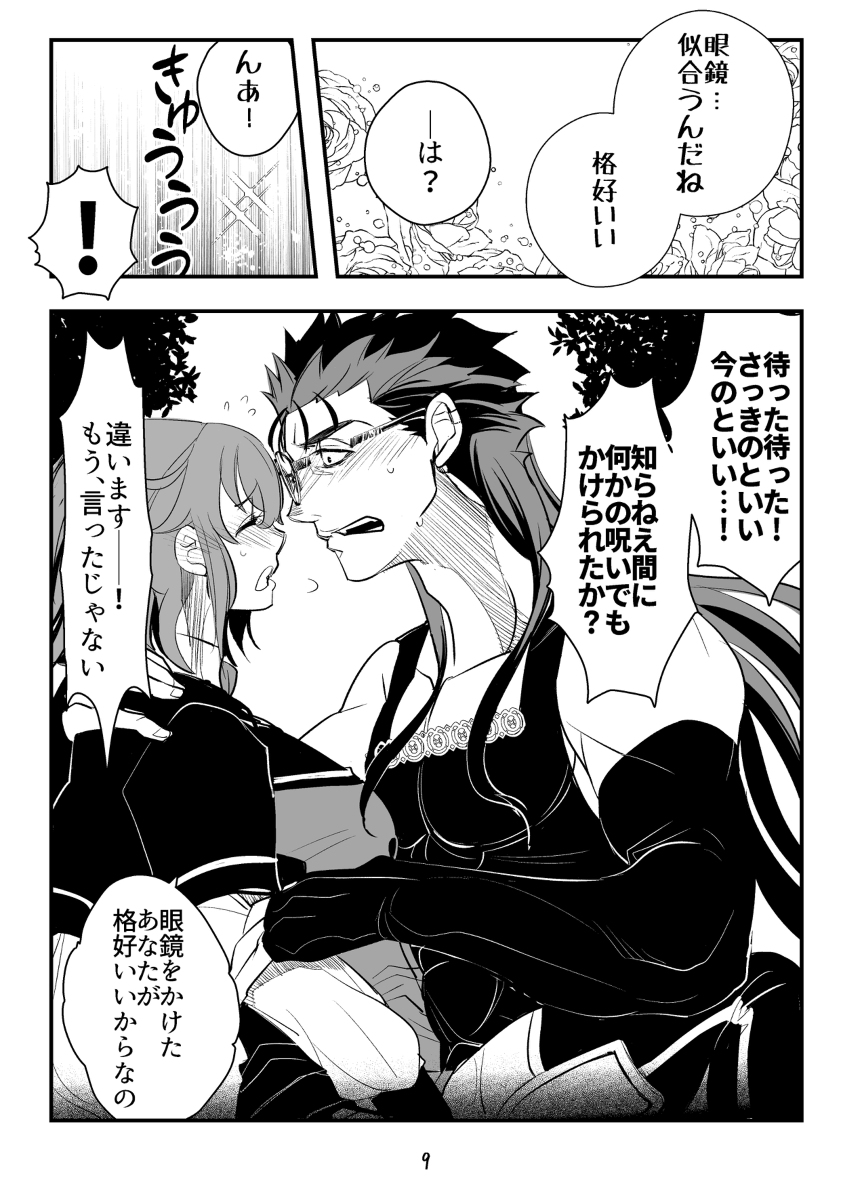 [Tomo zō[Iwashi] [WEB sairoku] ore no omo wa ××× ga sukirashī [kyasu guda-ko R 18](Fate/Grand Order) page 9 full