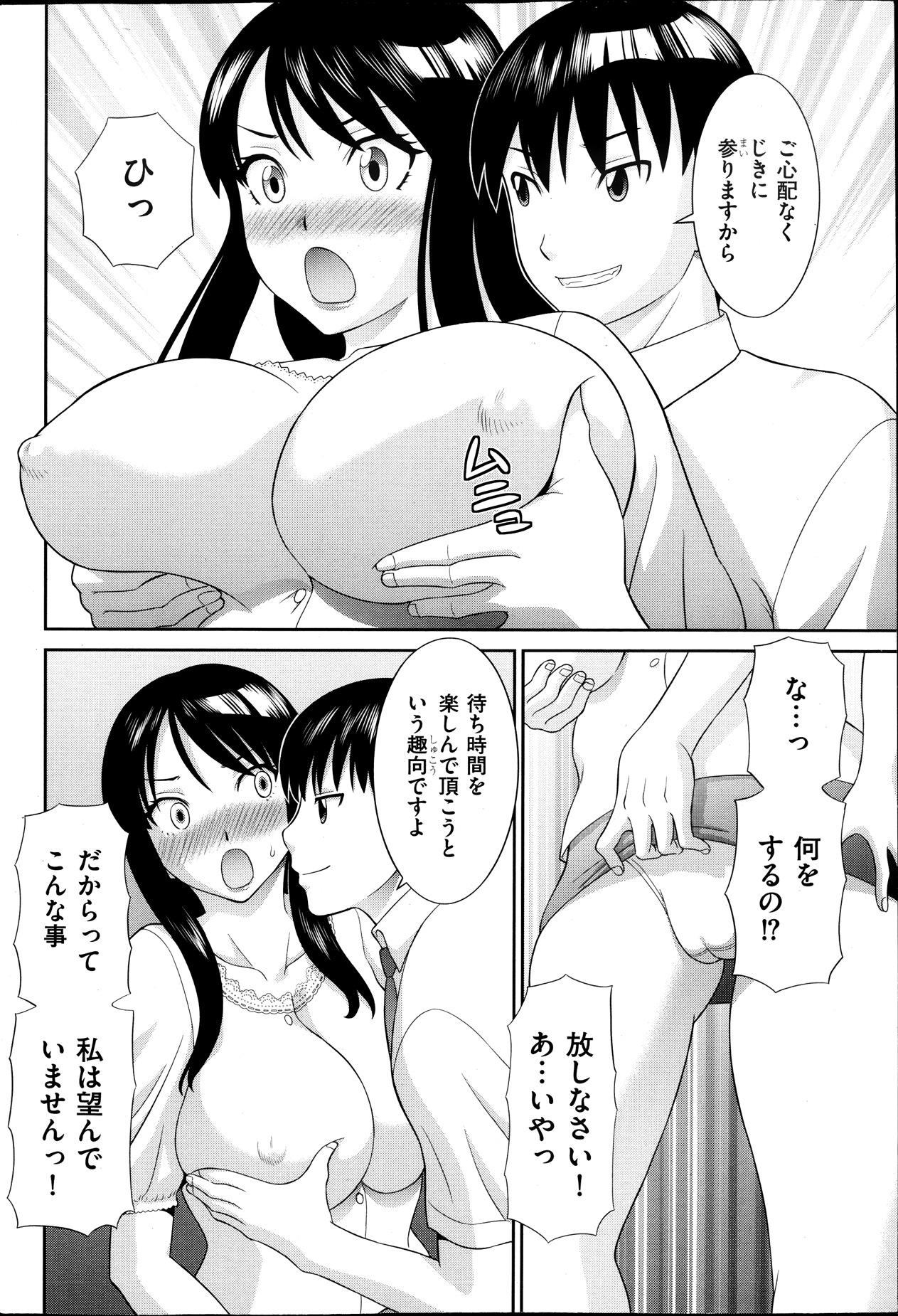 [Kawamori Misaki] Hitozuma Choukyoushi page 6 full