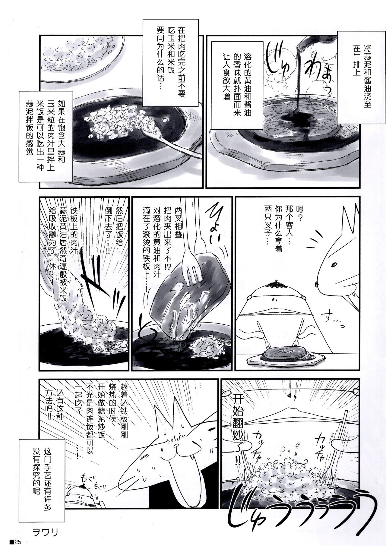 (C95) [ZiP (Moekibara Fumitake)] Uchi no Kemo Miko Yome ga Touto Sugiru Ken. ~Tayutama 2 no Hon~ (Tayutama 2) [Chinese] [寂月汉化组] page 26 full