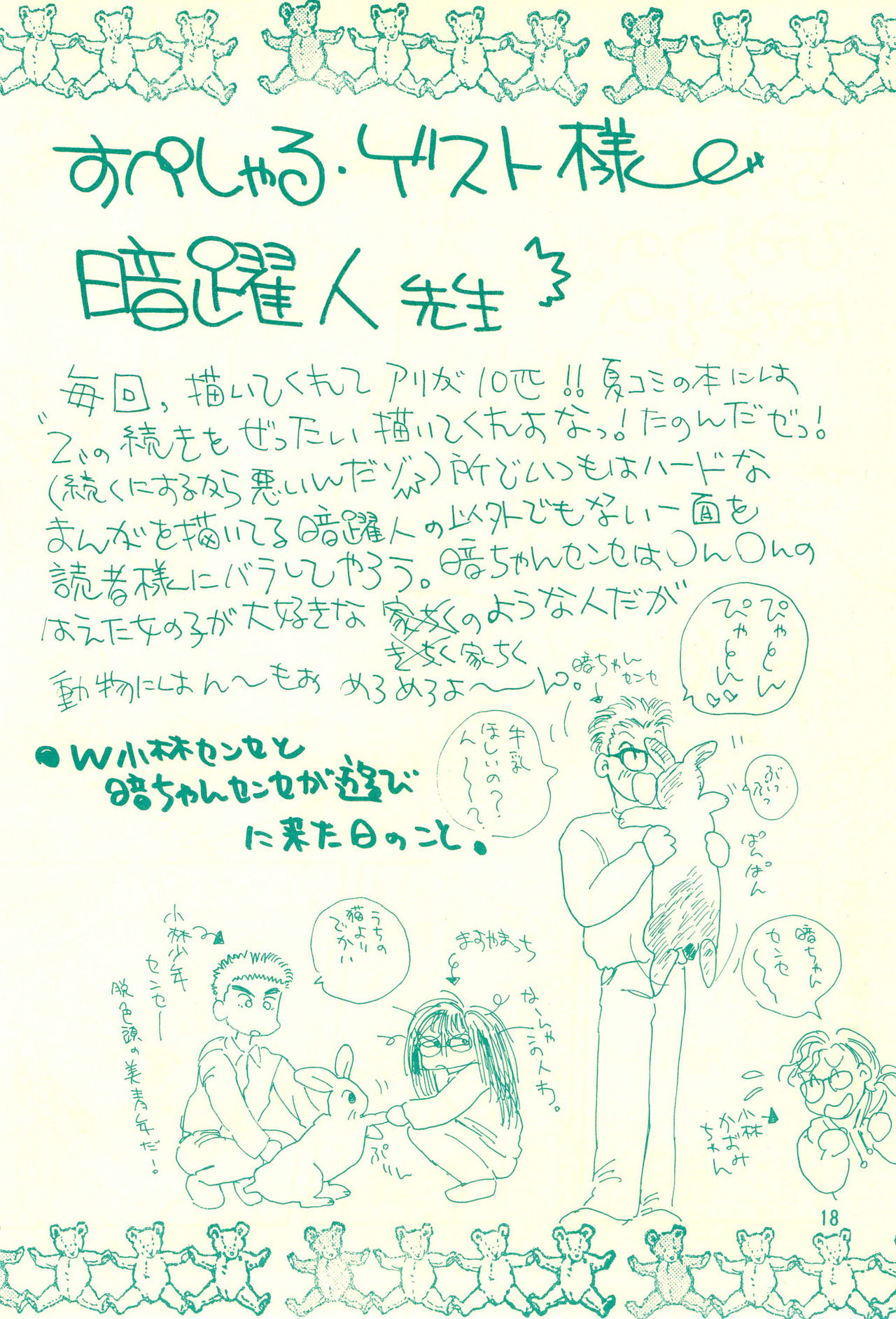 (SCC2) [Shanghai Honey Bee (Masuyama Kei)] Codename wa Sailor XX R (Sailor Moon) page 18 full