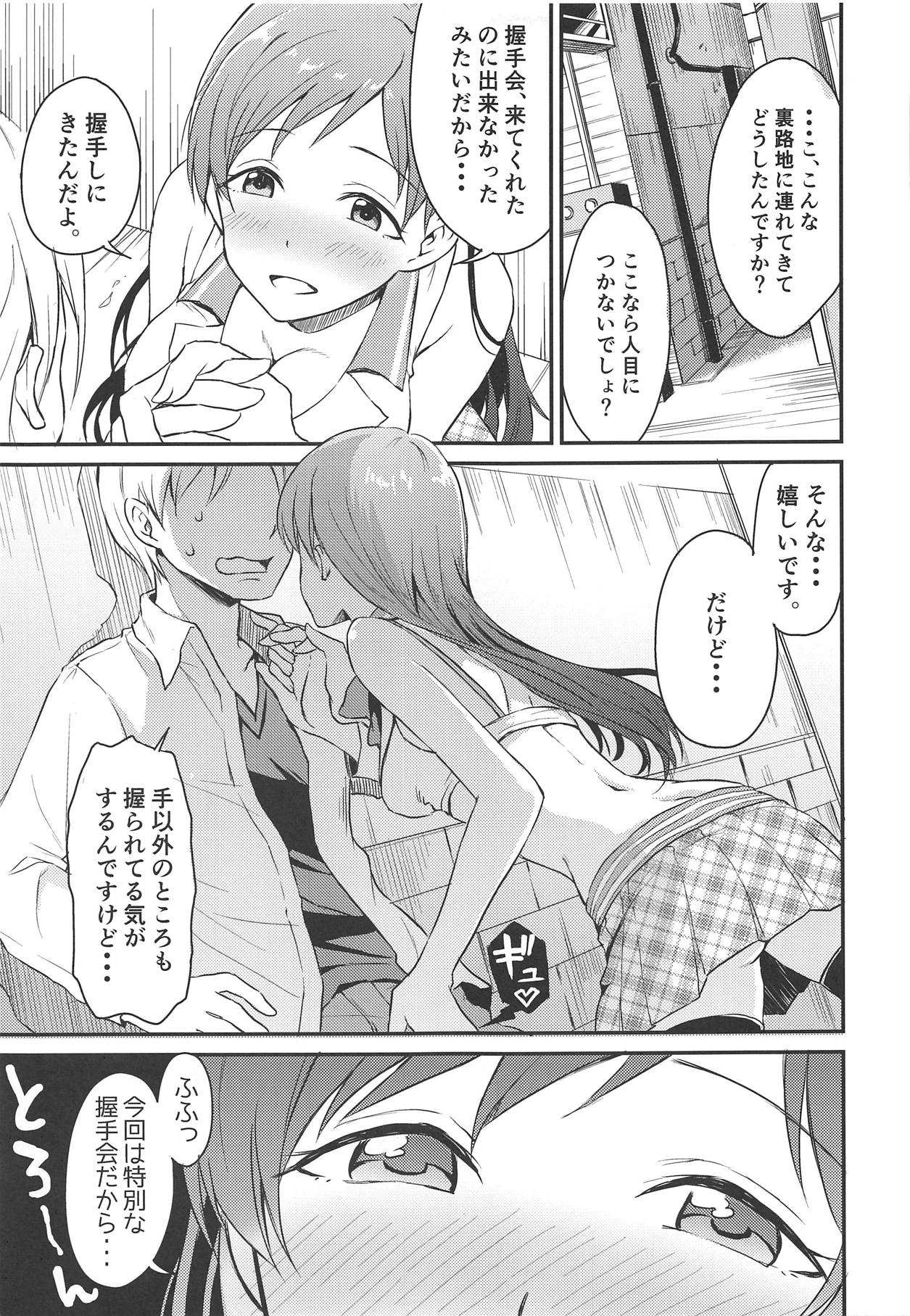 (C89) [Megabox (Meganei)] Nitta-san no Iru Sekai (THE IDOLM@STER CINDERELLA GIRLS) page 6 full