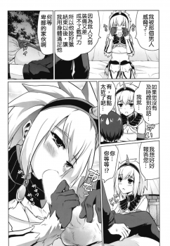 [Eagleheart (Kuon Makoto)] Kirin Hime (Monster Hunter) [Chinese] [上野联邦汉化组] - page 14