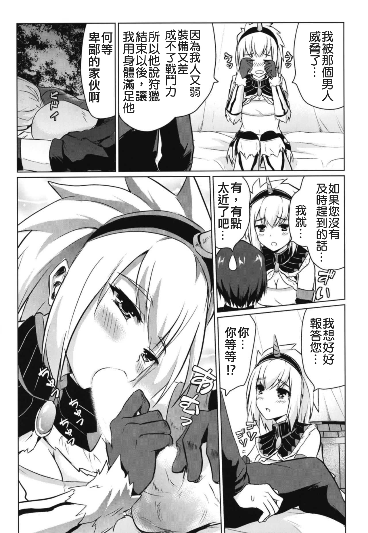 [Eagleheart (Kuon Makoto)] Kirin Hime (Monster Hunter) [Chinese] [上野联邦汉化组] page 14 full