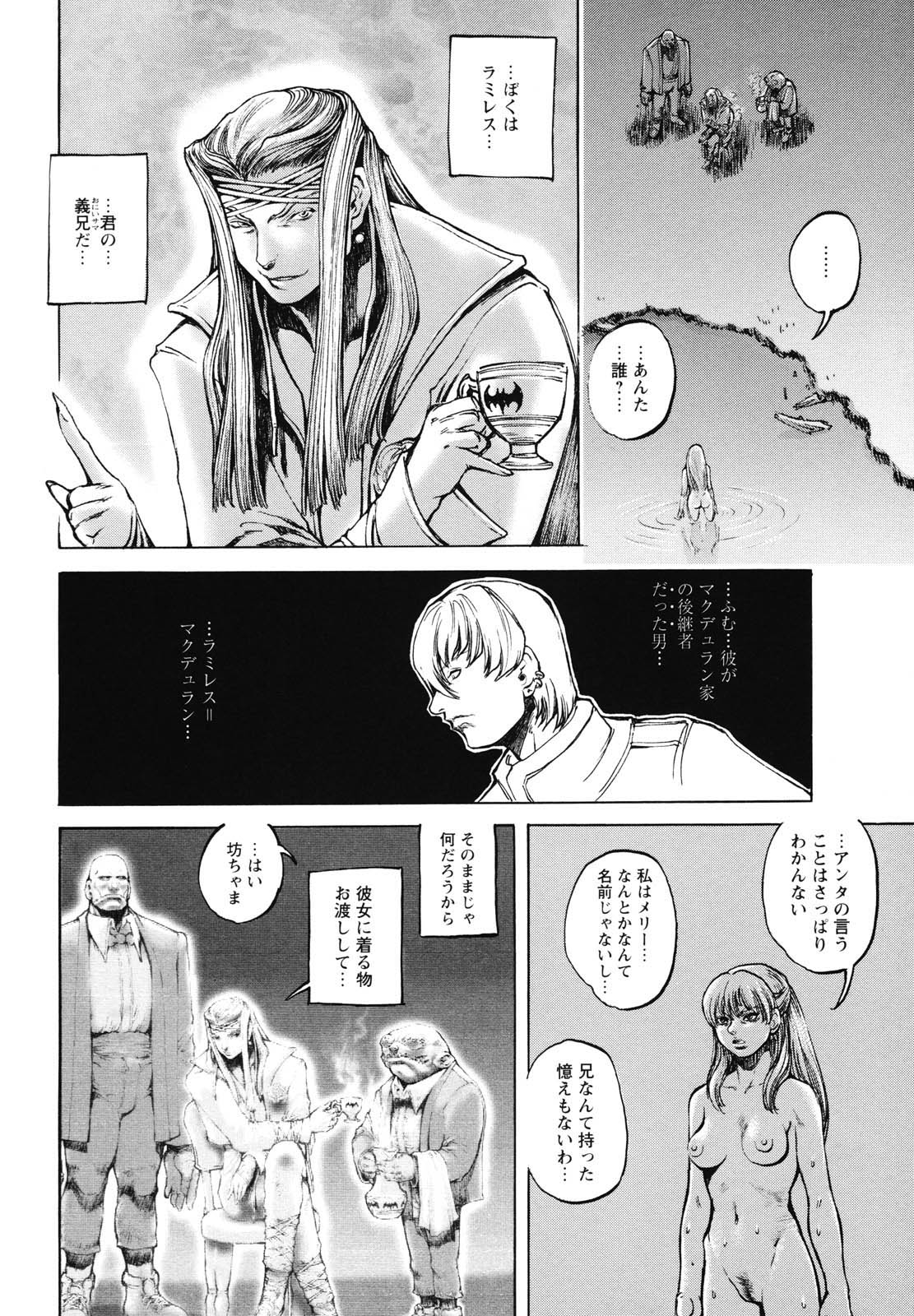 [Sengoku-kun] Inma Seiden ~Cambion Chronicle Nightmare~ page 39 full