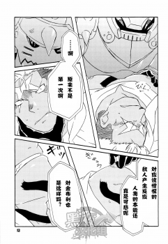 (C82) [Huujin (Shoshinsha Man)] Scar o Hazukashime Taosu Hon (Fullmetal Alchemist) [Chinese] [黑夜汉化组] - page 13