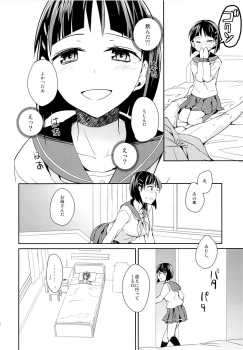 (C84) [Aienkien (Aito Makoto)] devoted sister (Sword Art Online) - page 13