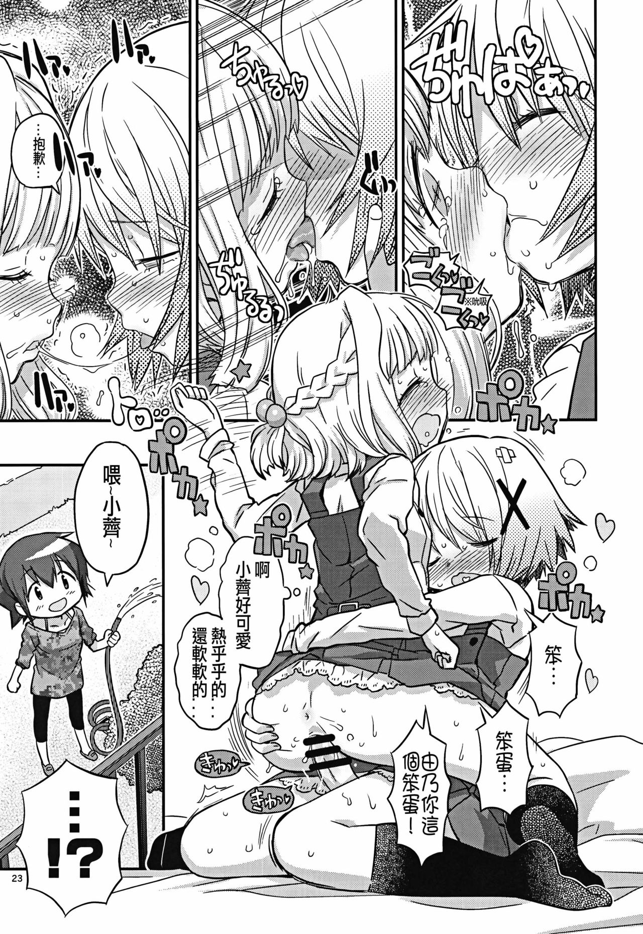 (C86) [GADGET (A-10)] Futanari Sketch (Hidamari Sketch) [Chinese] [沒有漢化] page 23 full