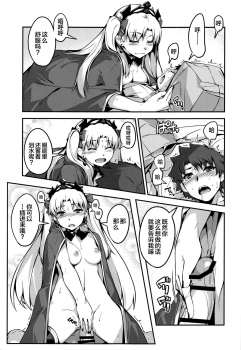 (C97) [Kansyouyou Marmotte (Mr.Lostman)] Hiroigui. (Fate/Grand Order) [Chinese] [黎欧×新桥月白日语社] - page 12