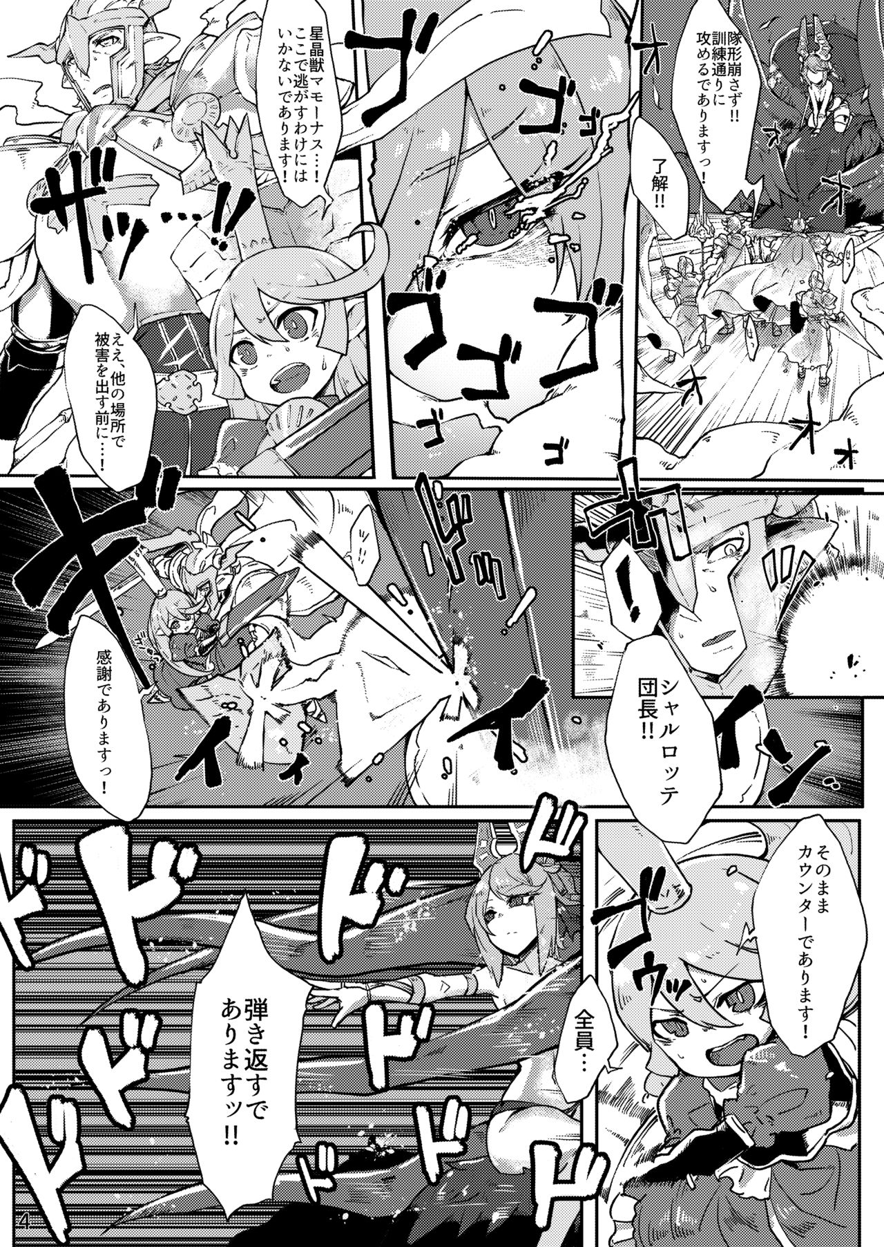 [Egmi=Aruna (KATUU)] Doraburu! Seishoujuu Hen (Granblue Fantasy) [Digital] page 3 full
