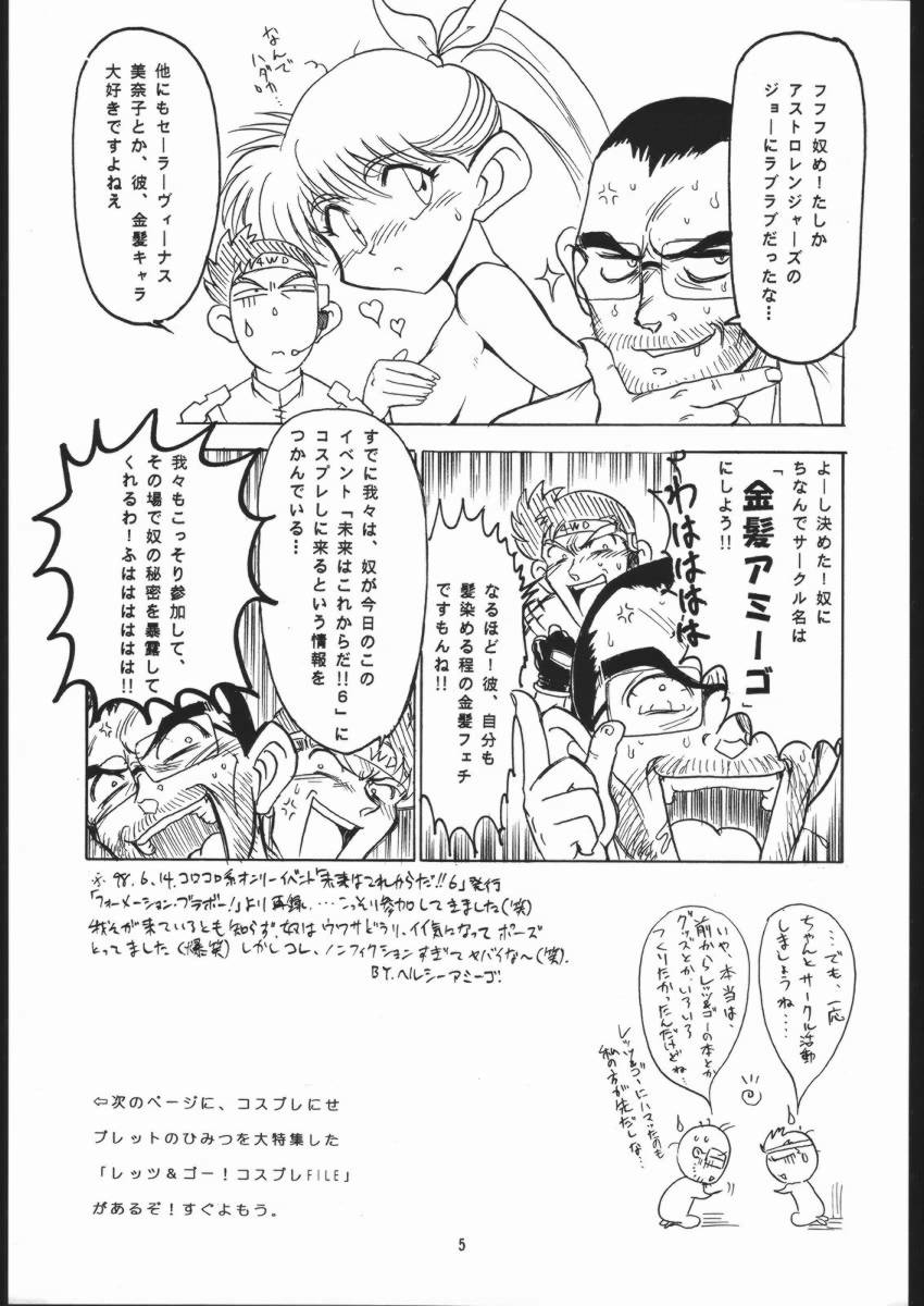 (Comic Castle Final) [Nipopo Crisis, OVACAS (Genka Ichien, Hirokawa Kouichirou) Patsukin Dynamite HEAVEN (Bakusou Kyoudai Lets & Go!!) page 4 full