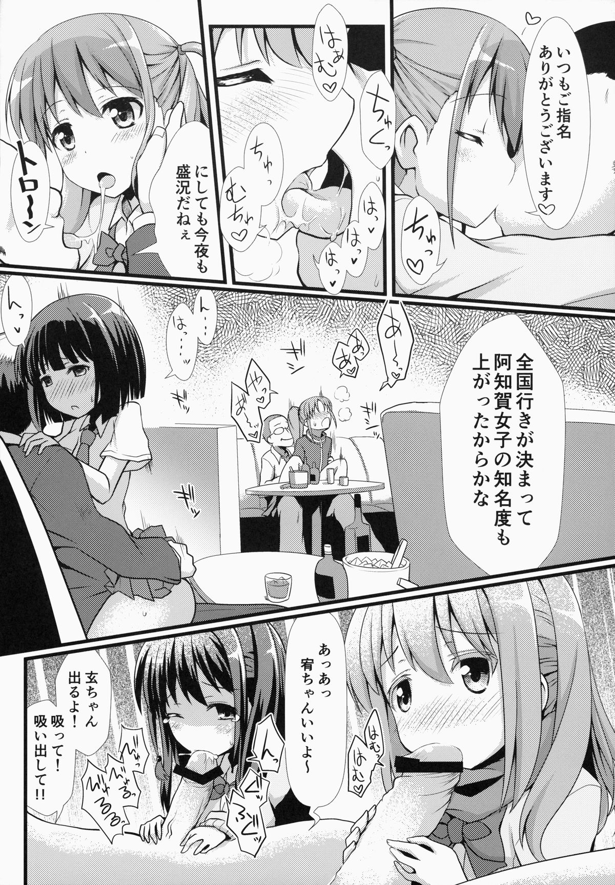 (C84) [SSB (Maririn)] Nara Enkou THE BEST (Saki) page 54 full