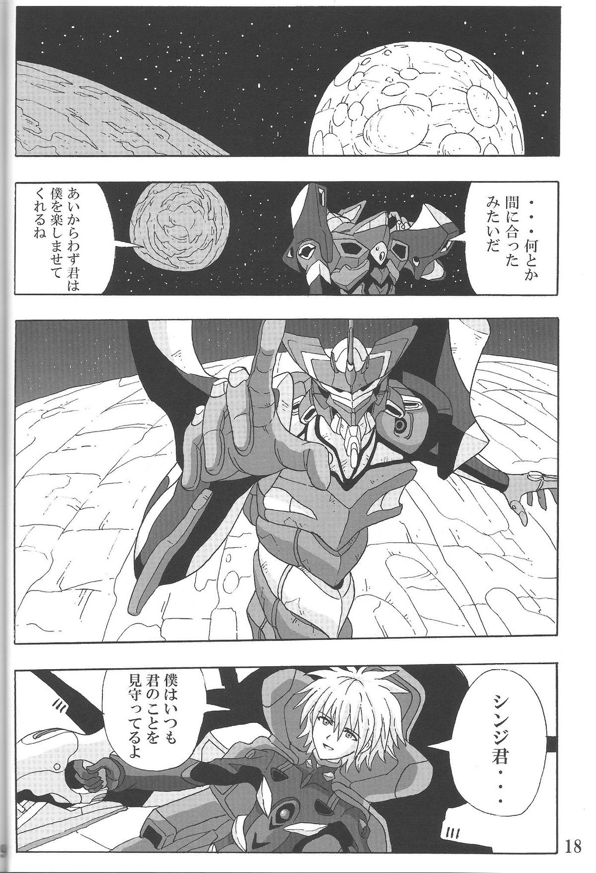 (C85) [Wagashiya (Amai Yadoraki)] LOVE - EVA:1.01 You can [not] catch me (Neon Genesis Evangelion) page 17 full