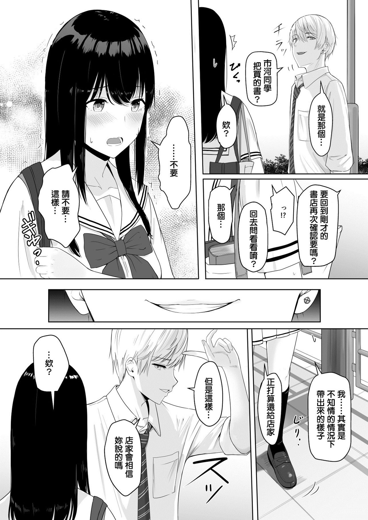 [Syukurin] Kimi ga Tame. [Chinese] page 24 full