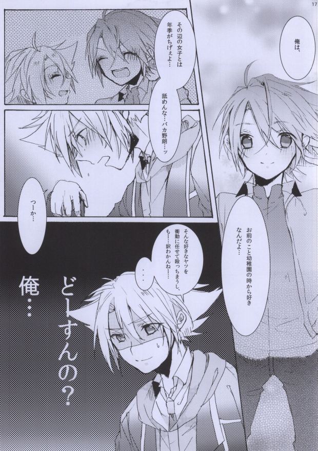 (C83) [shispu (Raika)] Hellonewworld (Cardfight!! Vanguard) page 16 full