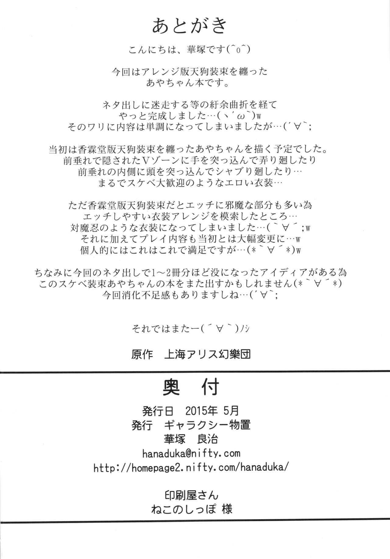 [Galaxy Monooki (Hanaduka Ryouji)] Bitch Spoiler 4 (Touhou Project) page 26 full
