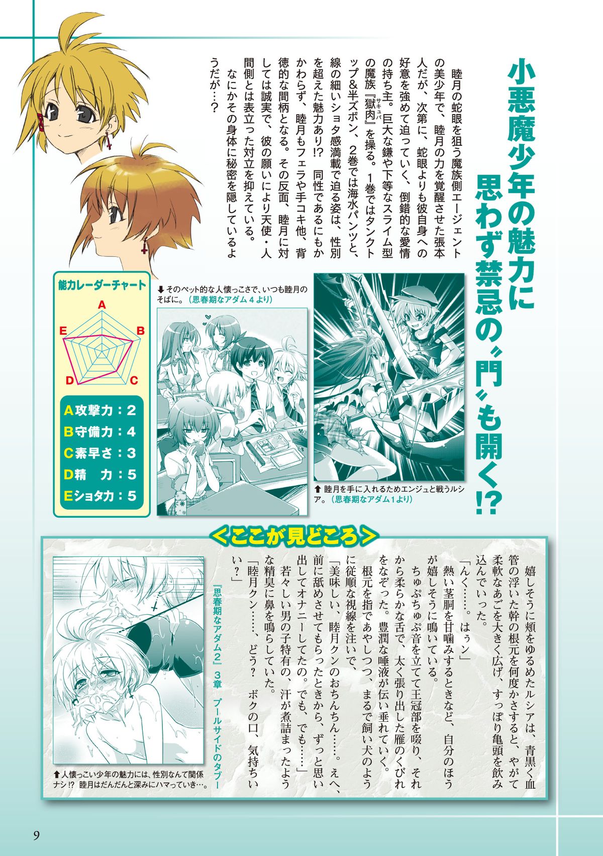 Shishunki na Adam Choi Netabare Guidebook (a bit spoilerish guidebook) page 9 full