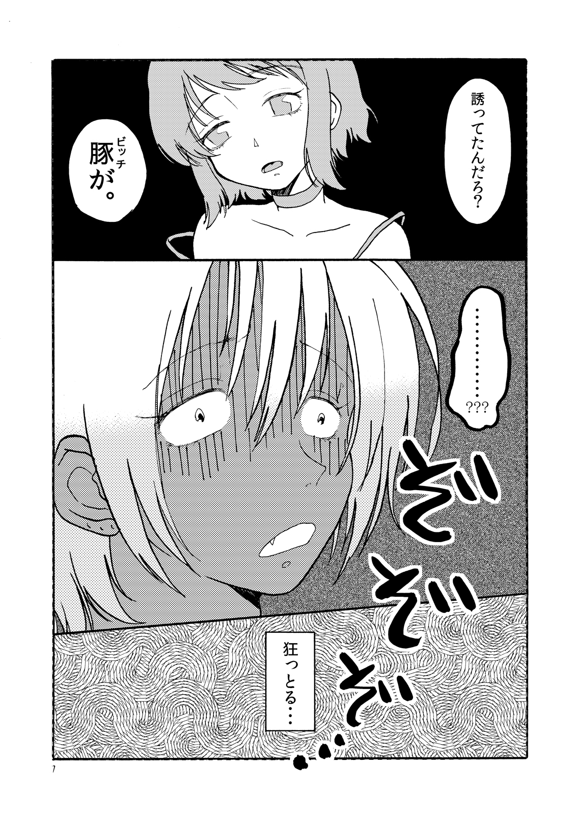 [Mary no Yamai (Taguchi)] Buta ni Sasagu Kyouki no Chou [Digital] page 9 full