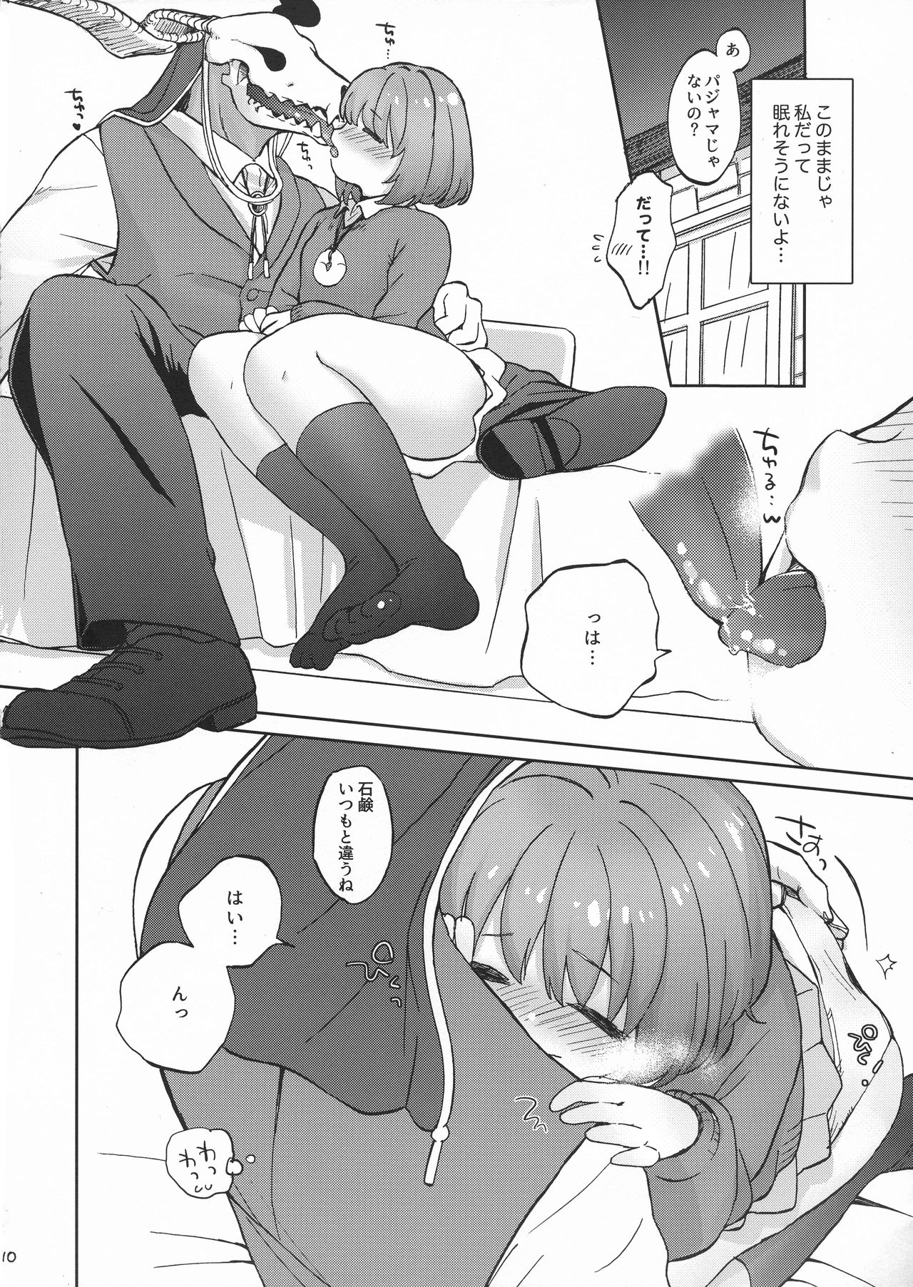 (CCOsaka106) [2961 (NICK)] Kiss no Saki, Muzumuzu no Moto (Mahoutsukai no Yome) page 10 full