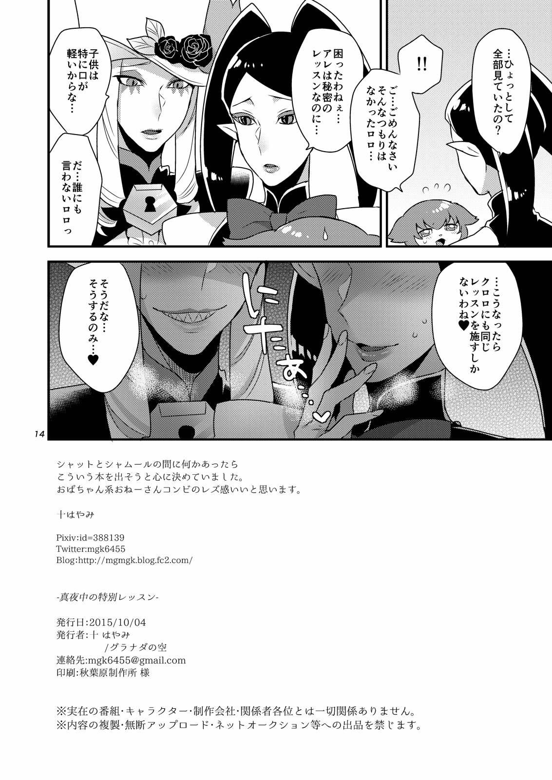 [Granada Sky (Mogiki Hayami)] Mayonaka no Tokubetsu Lesson (Go! Princess PreCure) [Digital] page 13 full