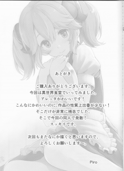 (C93) [Pirokobo (Piro)] Toaru Doyou no Hi (Isekai Shokudou) - page 24