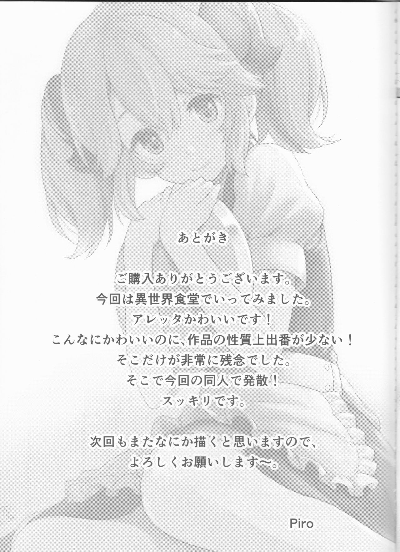 (C93) [Pirokobo (Piro)] Toaru Doyou no Hi (Isekai Shokudou) page 24 full