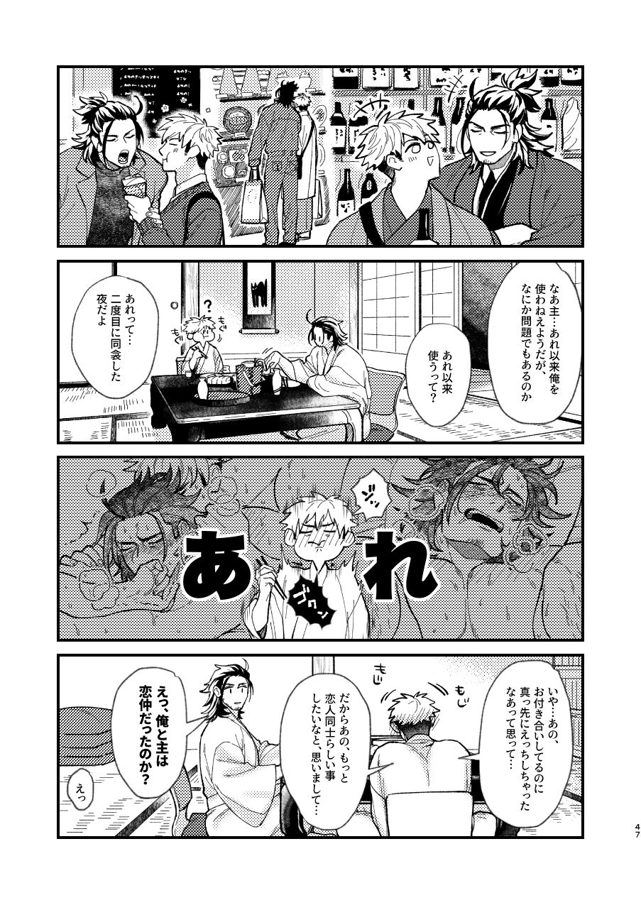 [Hanamushiro (Yuuki)] Nihongou-san to Saniwa no Hanashi (Touken Ranbu) [Digital] page 48 full