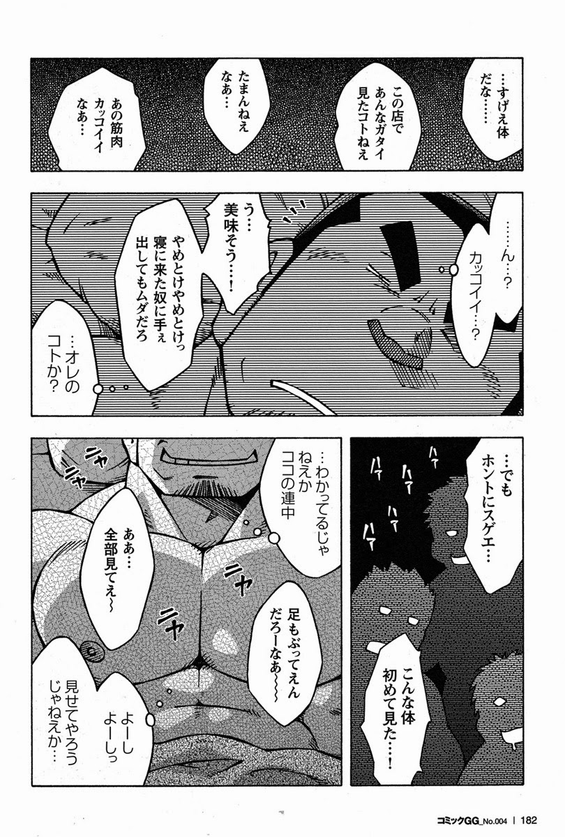 [NG (Noda Gaku)] Otoko Jyuku page 14 full