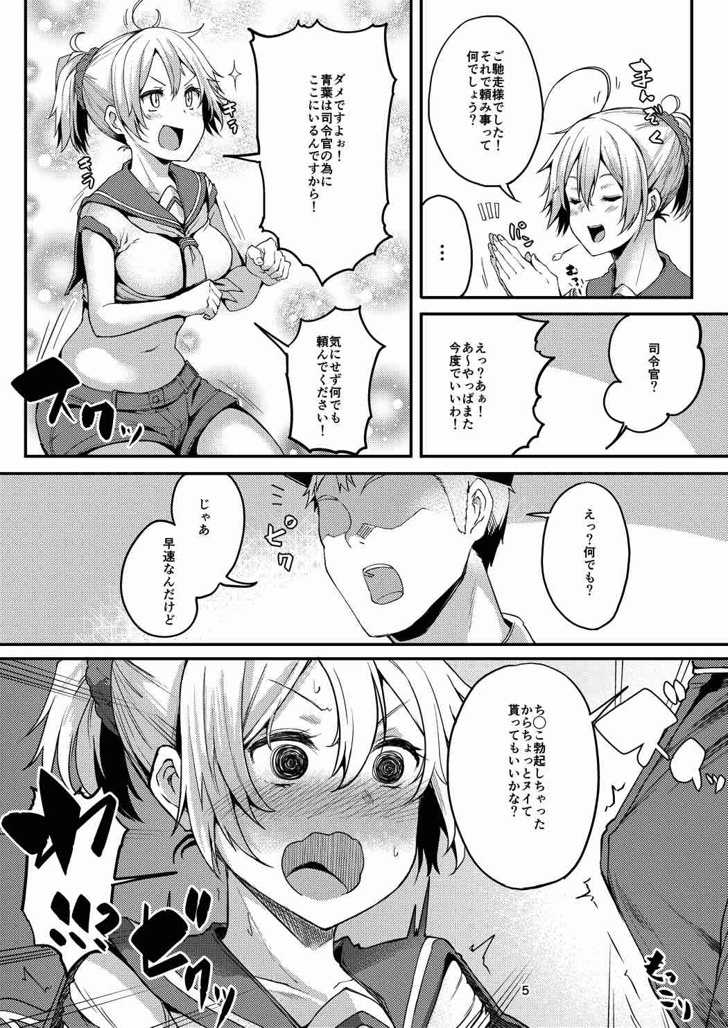 (C90) [Triple Luck (Miyoshi)] Motto x2 Aobax! (Kantai Collection -KanColle-) page 4 full
