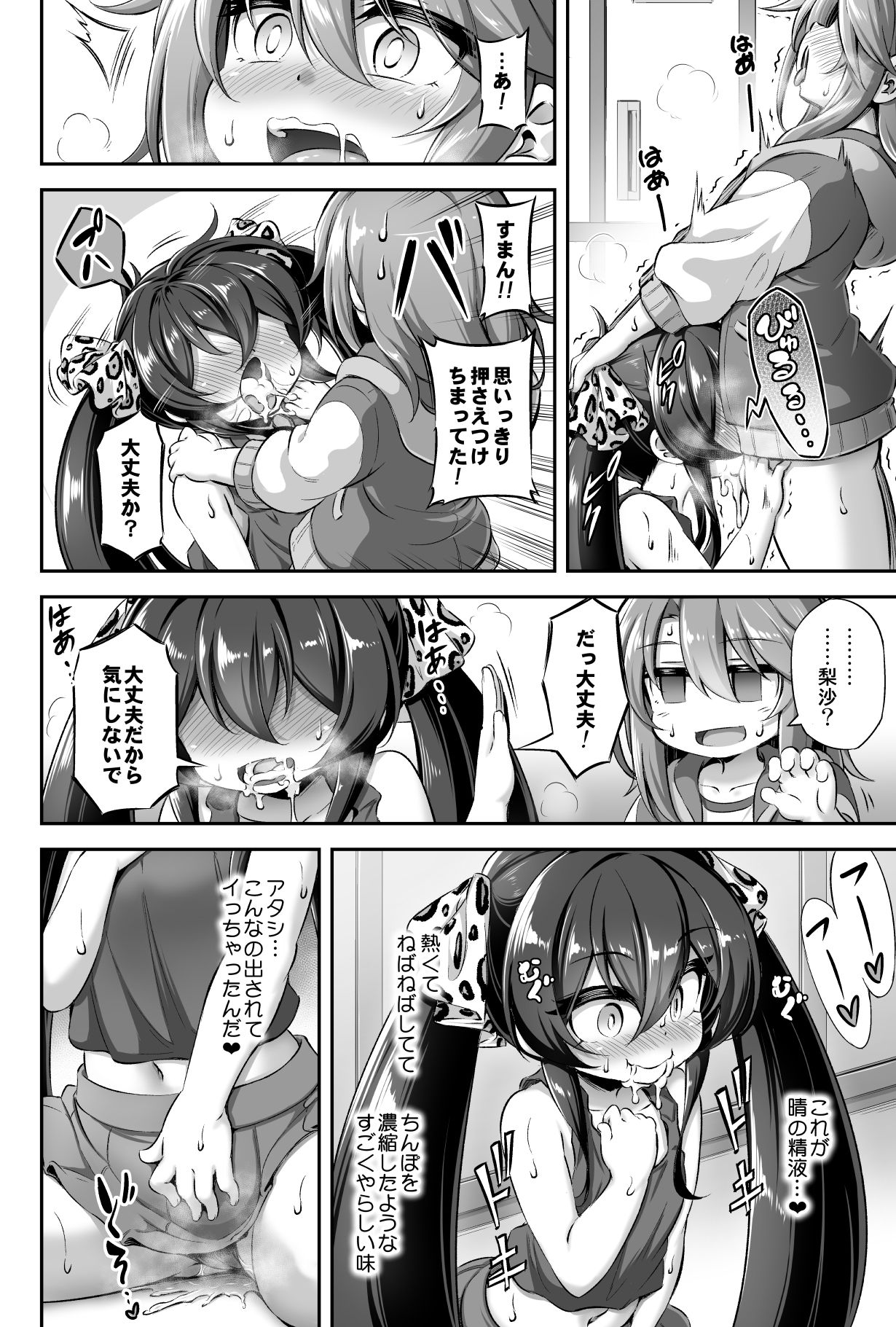 [Achromic (Musouduki)] Loli & Futa Vol. 13 (THE IDOLM@STER CINDERELLA GIRLS) [Digital] page 15 full