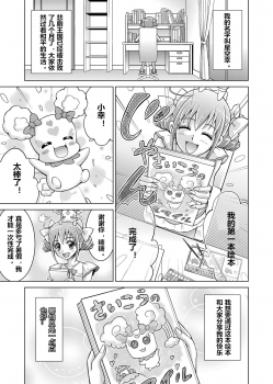 [MACXE'S (monmon)] Doujin Smile Precure! -Mou Hitotsu no Bad End- [Heroine Shokushu Kairaku Sennou] (Smile Precure!) [Chinese] [村长个人汉化] - page 3